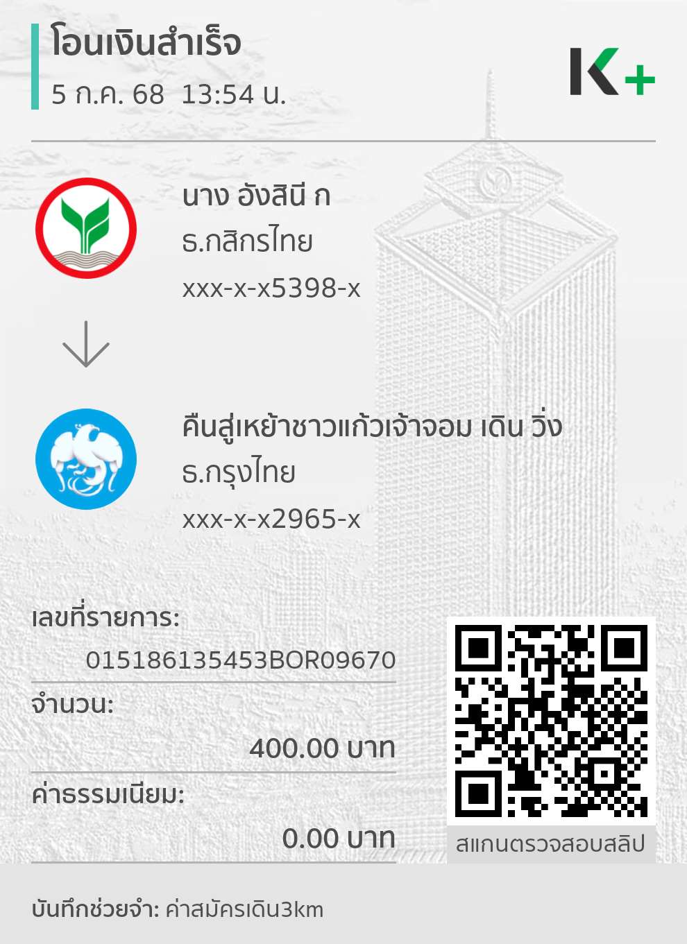 Payment Slip